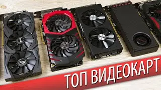 Лучшие видеокарты для покупки в 2020 году (до выхода Ampere и Navi 2X)