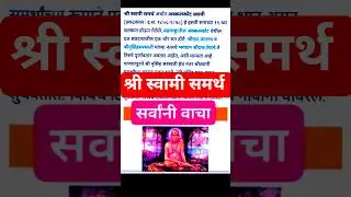 🌺 श्री स्वामी समर्थ 🌹🙏#shorts #swami #viral #trending #video