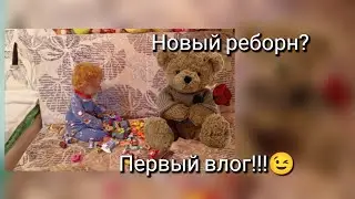 Новый реборн? Первый влог в 2025 😉