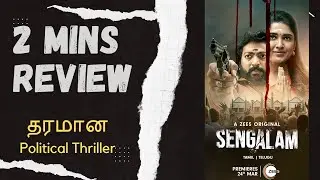 Sengalam - 2 Mins Review