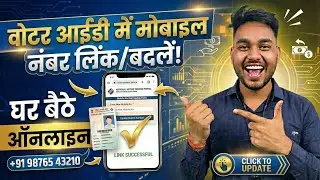Voter ID card mobile number change 2026 | How to link mobile number in voter id card online