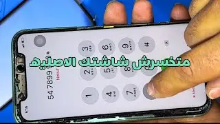 تغير باغه ايفون ١١
