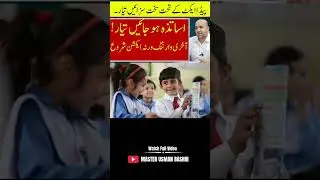 Punjab Govt&rsquo;s Final Warning to Teachers | Complete PSER Survey or Face Strict Disciplinary Action.