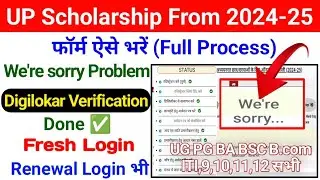 Up Scholarship We're Sorry Problem | Up Scholarship 2024-25 Apply Digilocker verification Problem