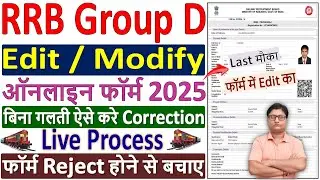 RRB Group D Form Correction Kaise Kare ✅ How to Modify RRB Group D Form 2025 🚆 Group D Form Edit