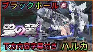 下方内容付き ハルカ視点 ブラックホール帯シャッフル視点 [星の翼] (星乃翼) 星つば1/14