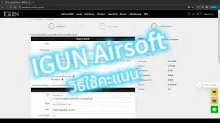 บทเรียนการใช้คะแนน IGUN Airsoft Points [คำติชมเกี่ยวกับคะแนนช้อปปิ้ง] [แอปหลายภาษา]