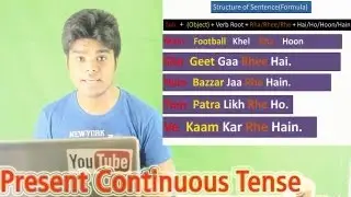Present Continuous Tense (Hindi) - Lesson 1
