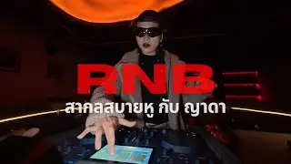 Mix 2000s R&B Throwbacks and Hits | Live mix | Barc Chiang Mai | DJ Yada
