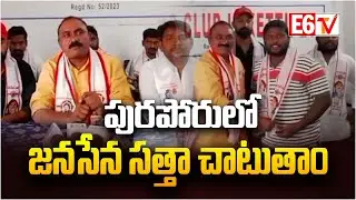 Janasena Vows Strong Showing In Municipal Elections | Manthena Sampath | E6TV News