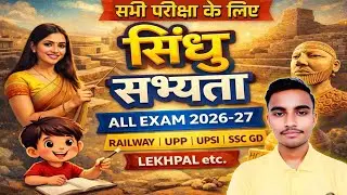All Exam 2026–27 | सिंधु घाटी सभ्यता | Complete History in Hindi | MCQ + Notes