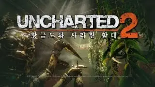 언차티드2 리마스터 엔딩 uncharted 2 remaster ending