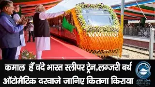 Vande Bharat sleeper train/ PM Modi/ West Bengal to Kamakhya