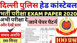 DELHI POLICE HEAD CONSTABLE EXAM PAPER 2019 | DELHI HEAD CONSTABLE 2019 |DELHI POLICE HEAD CONSTABLE