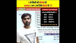 किसी भी संख्या को 5 से Divide करें सिर्फ सैकडों में 😱। Aditya Ranjan Talks Rankers Gurukul। #shorts