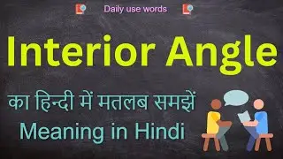 Interior angle formula || Interior angle Examples ||Interior angle ko hindi me kya kahate Hai
