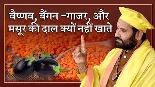 Why Vaishnavas do not eat eggplant, carrots, and lentils - Nimbark TV