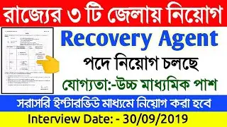 WBMDFC Recruitment 2019 | Recovery Agent | Wb HS Pass Jobs 2019