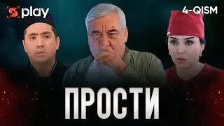 Прости Серия 4 узбек сериал на русском языке | Kechir 4-qism serial Rus tilida