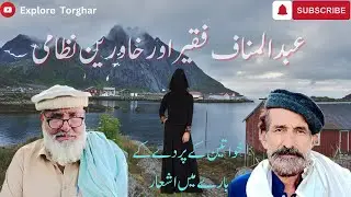 Khawateen Ke Parde ke Bahre Main |Torghar Poet