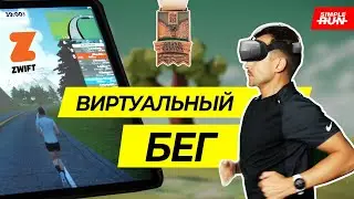 Эволюция бега: виртуальные тренировки 🏃, соревнования 🏆, тренер 👨‍🏫