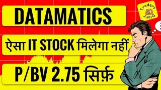 datamatics share latest news | ऐसा IT stock मिलेगा नहीं 😱 P/BV 2.75X