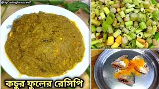 Taro Flower Curry with Hilsa Fish Head | কচুর ফুল রান্না ইলিশ মাছের মাথা দিয়ে | Village Recipe