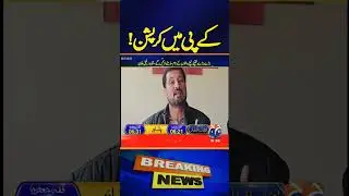 PTI Leader Shahid Rafiq Khan Claim to exposed Corruption in KP | Geo News