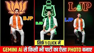 Gemini AI से बनाएं किसी भी पार्टी का फोटो | Viral Political AI Photo Editing Tutorial