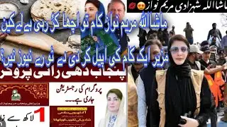 Maryam Nawaz We Appeal A request To you
