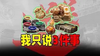 暗區新春我只說3件事，福利一覽