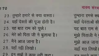 Vakya Shuddhi 🌠 अशुद्ध वाक्यों को शुद्ध करके लिखो 🌠 in educational channel by Ritashu ☺️ on YouTube