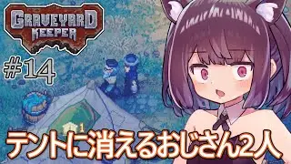 墓地でも稼げきりたん #14【Graveyard Keeper】