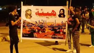 مسيرة بحق شهداء منطقة الفلاحية في الكوت | ليلة القاسم 8 محرم 1439 | هيئة شباب الفلاحية
