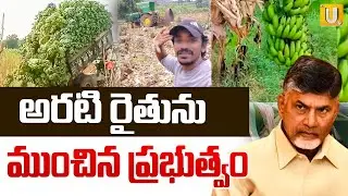 Protest Against Banana Farmers Problems in Anantapur | రోడ్డెక్కిన అరటి రైతులు | Its UTV News