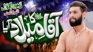 Charo Taraf Noor Chaya | Aaqa Ka Milad Aaya | New Rabi Ul Awal Naat 2025 | 1500 Years | Syed Aqib