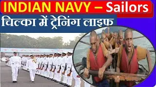 ins chilka | ins chilka navy training centre | ins chilka training video | Indian Navy | indian navy