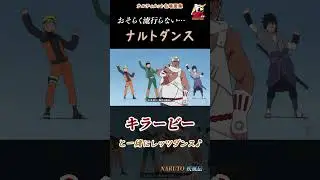 Shinobi dance along with Killer Bee's rap to the true Naruto dance that probably won't catch on. ...