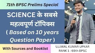 SCIENCE के सबसे महत्वपूर्ण टॉपिक्स 😇😇😇 71st BPSC PRELIMS SPECIAL