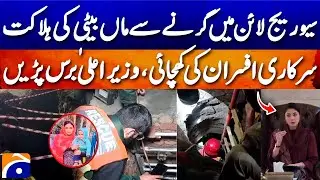 CM Maryam orders arrest of Wasa official, others over Lahore manhole deaths | Geo Pakistan