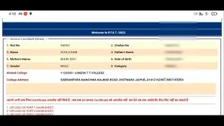 PTET 2 Year B.Ed College Allotment 1st List 2022 ।