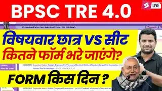 BPSC TRE 4.0 Vacancy | BPSC TRE 4 Latest News | BPSC TRE News | BPSC TRE 4.0 Notification | DH Sir