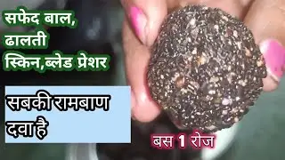 सफेद , झड़ने बालों,लटकती स्किन,खून की कमी,जोड़ो में दर्द है,बस 1 लड्डू रोज खाएं | Kale til ke Ladoo|