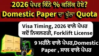 🇮🇹 ਇਟਲੀ ਦੇ 9 ਮਹੀਨੇ ਵਾਲੇ, 1 ਸਾਲ ਵਾਲੇ, Domestic ਪੇਪਰਾਂ ਦੀ ਜਾਣਕਾਰੀ #italy #travel #immigration #2026 