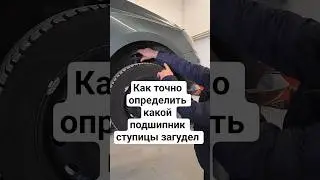 Автоподбор Германия. Как точно определить какой подшипник ступицы загудел #автоподборгермания