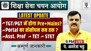TGT/PGT New Vacancy होगा Pre + Mains | TGT/PGT Exam Date | Asst. Prof. , TET, STET By Amaresh Sir