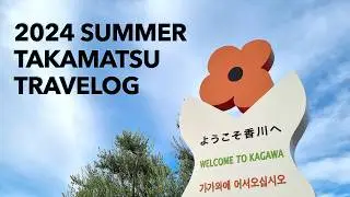 2024 Summer Travelog 04 - Takamatsu, Tokyo 다카마츠, 도쿄