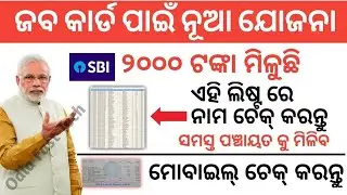 Job card beneficierlist 2020-2021! How to check job card list