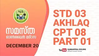 CLASS 03 AKHLAQ CHAPTER 08 PART 01 DEC 20