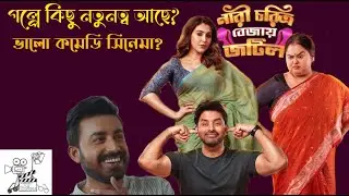 নারী চরিত্র কি আসলেই জটিল? 😂 Nari Choritro Bejay Jotil Honest Review | Sumeet-Saahil | Ankush 